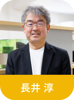 長井 淳