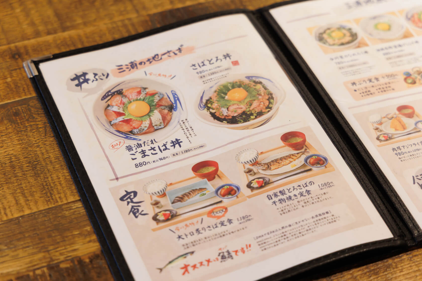 生さばのメニューが並ぶ