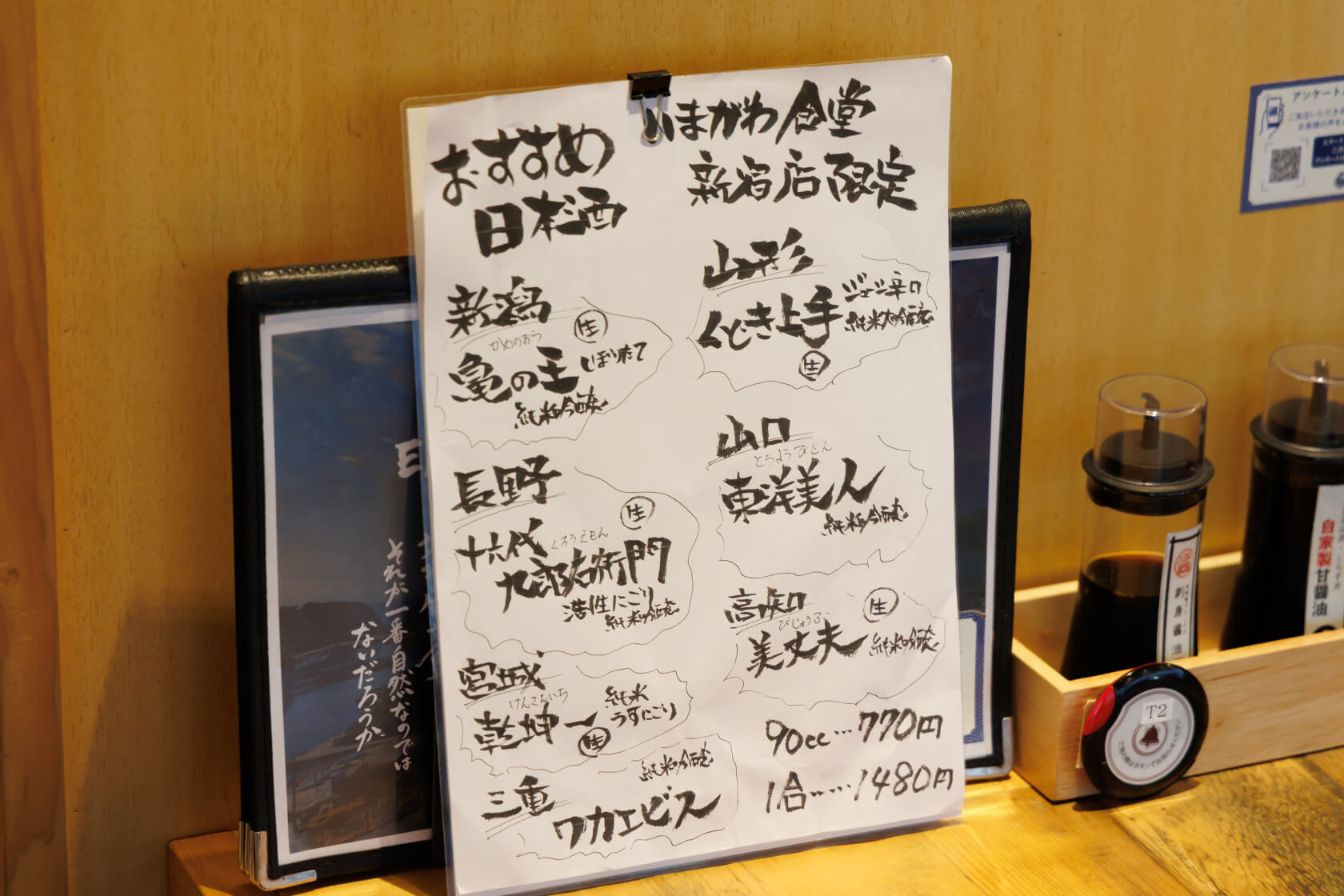 日本酒のメニュー