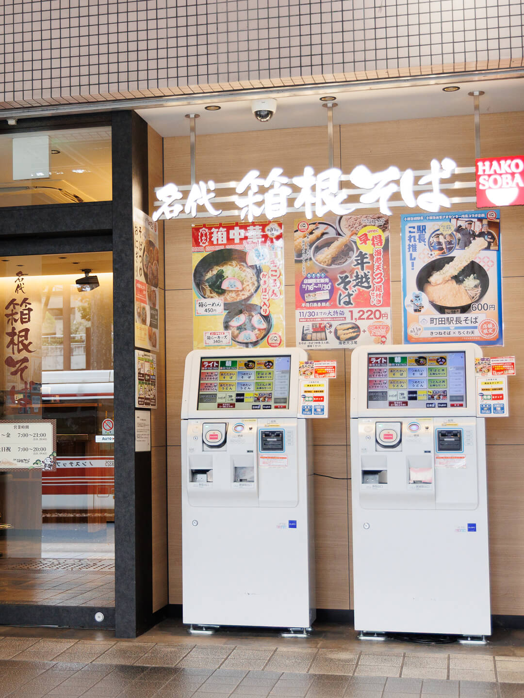 公私に薫陶を得る、つづらお町田店店長 守口(右)と肩を組んでポーズをとっている写真